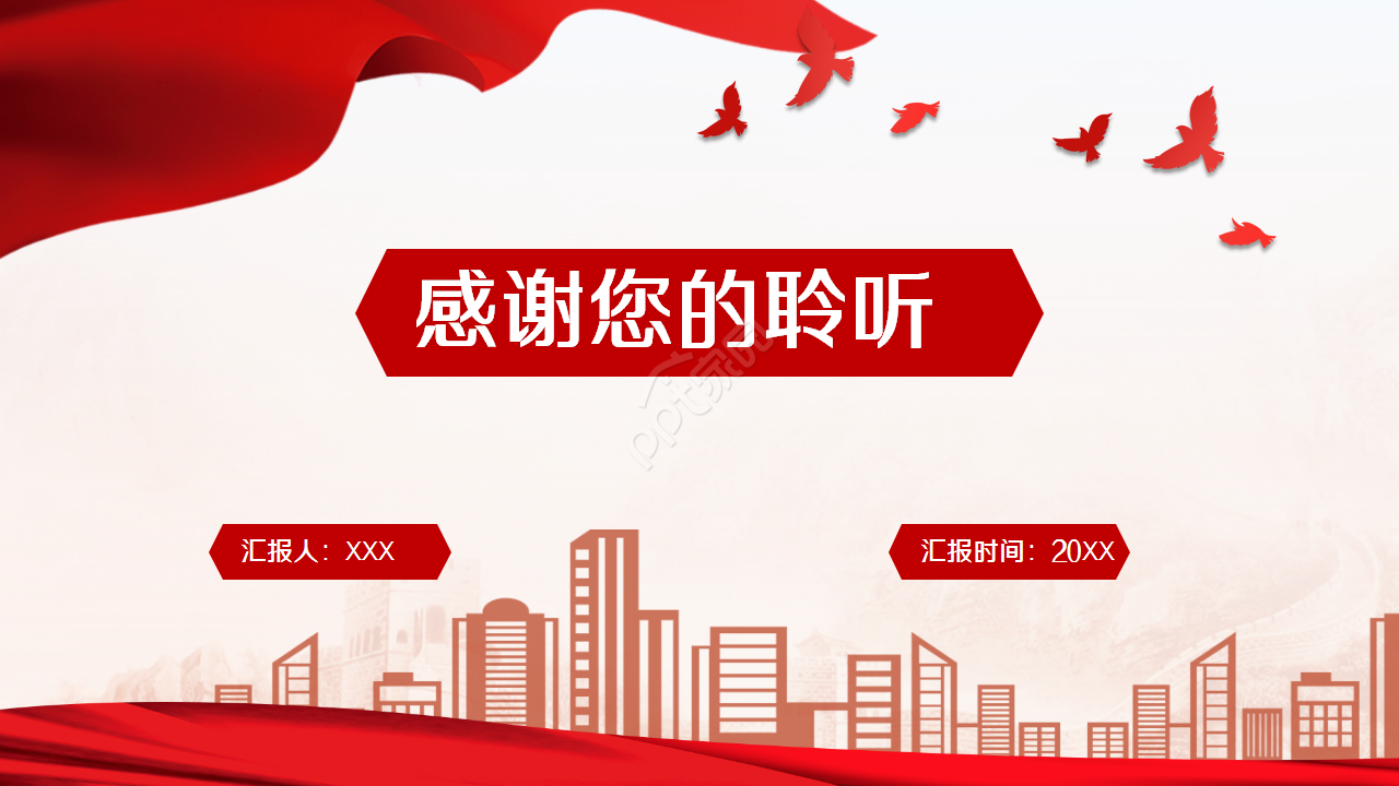 微立体的党员民主生活红色大气党政教育主题班会ppt模板