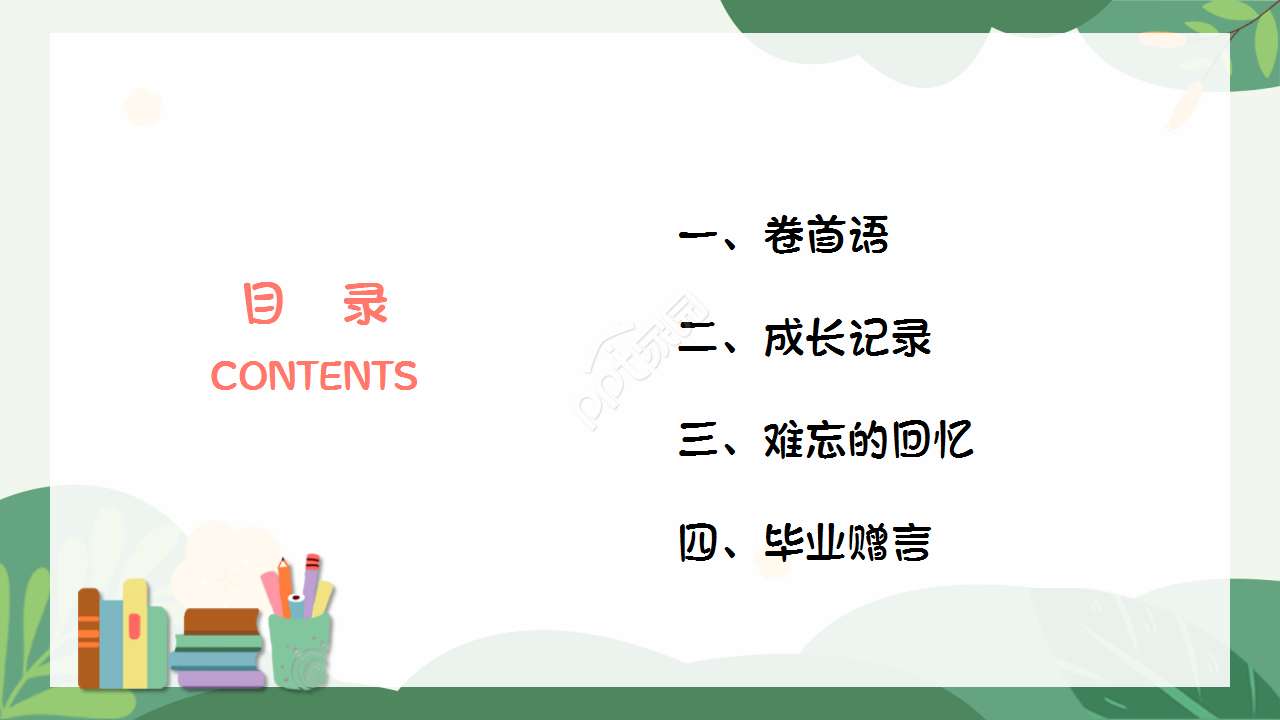 小学毕业卡通设计知识教育主题班会工作总结ppt模板