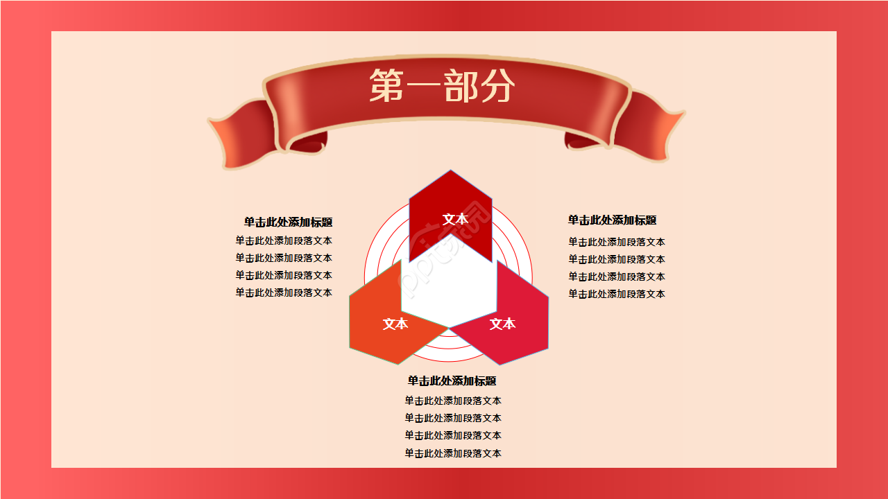 喜庆红色背景简洁动态元旦年终总结主题分享ppt模板