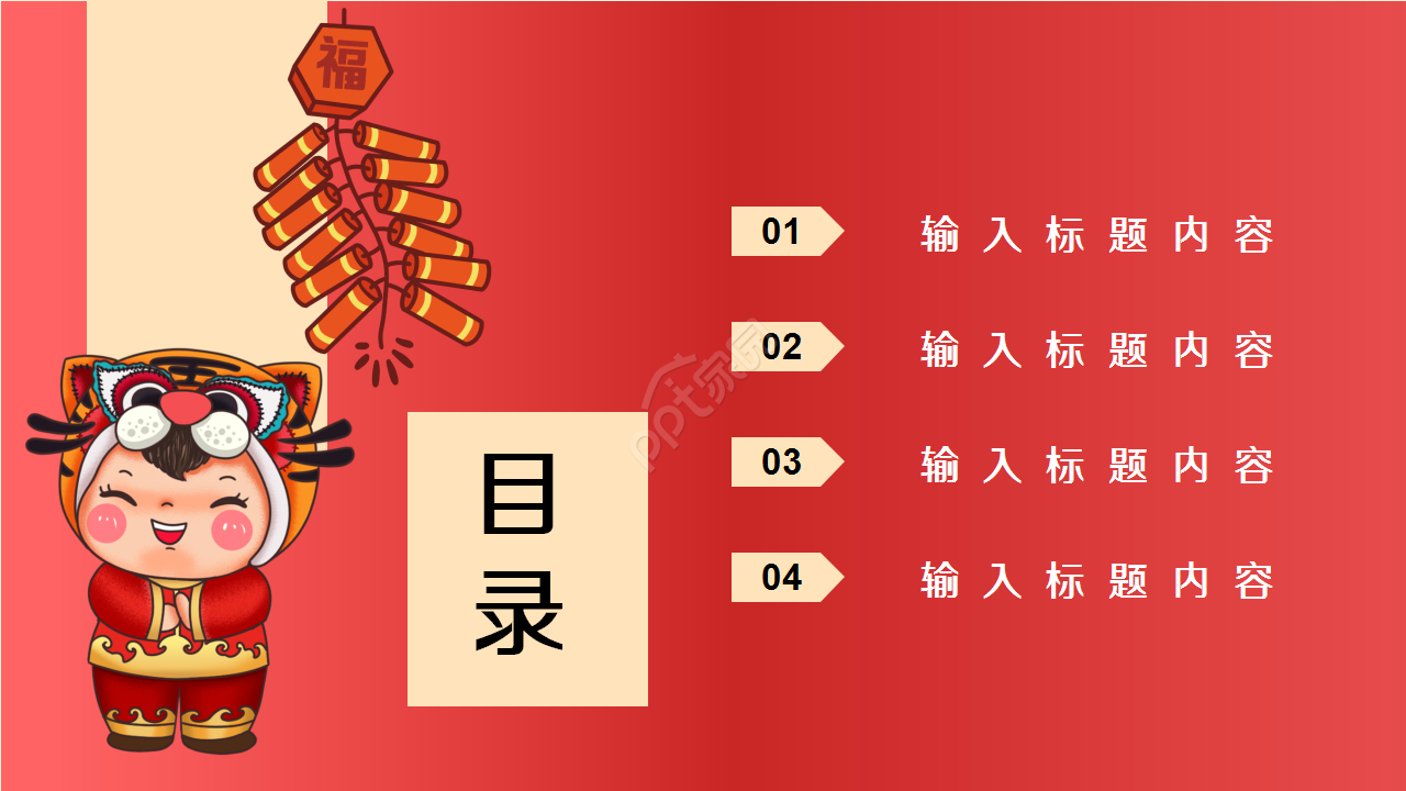 喜庆红色背景简洁动态元旦年终总结主题分享ppt模板