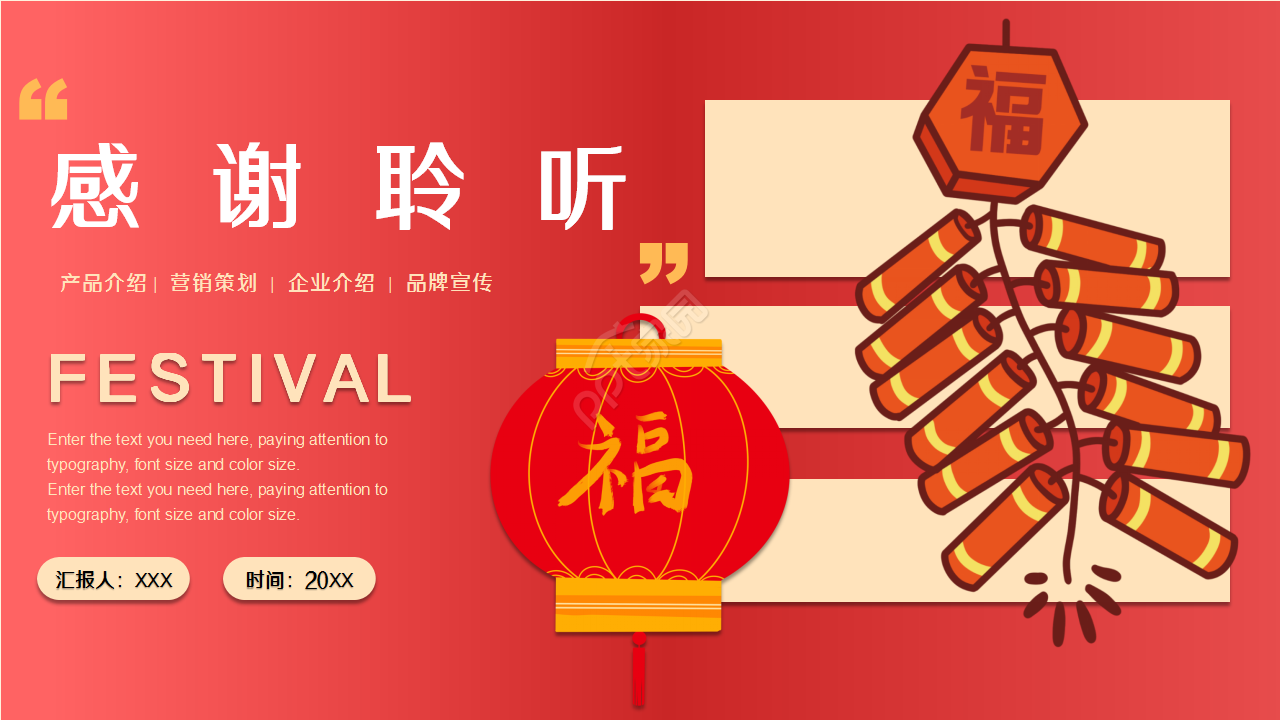 喜庆红色背景简洁动态元旦年终总结主题分享ppt模板