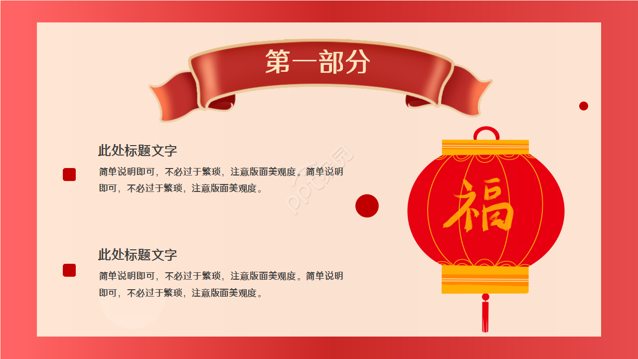 喜庆红色背景简洁动态元旦年终总结主题分享ppt模板