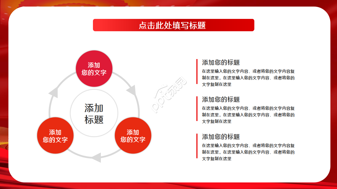 宪法学习党政教育知识培训主题班会ppt模板