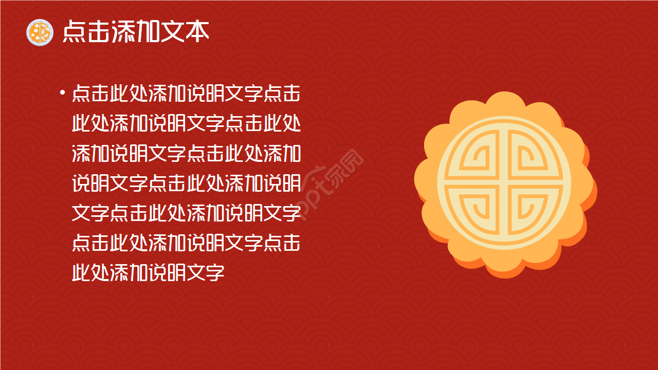 中国传统节日民俗与饮食文化介绍红色大气品牌策划ppt模板