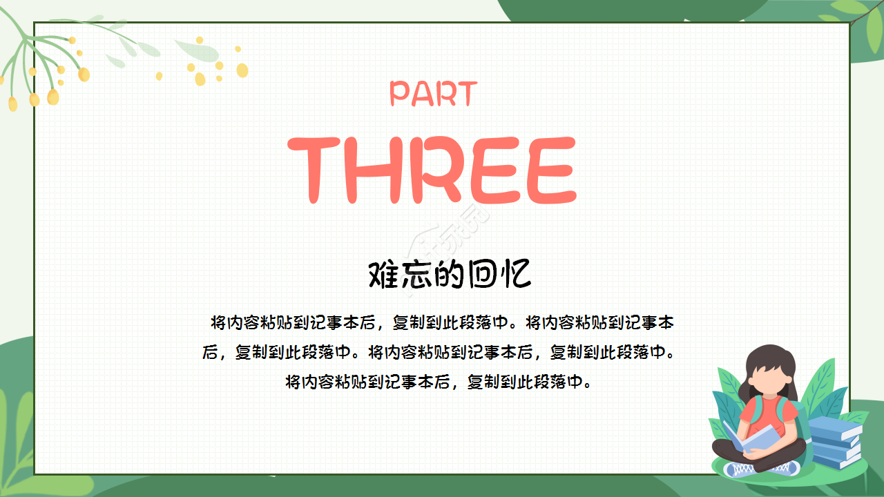 小学毕业卡通设计知识教育主题班会工作总结ppt模板