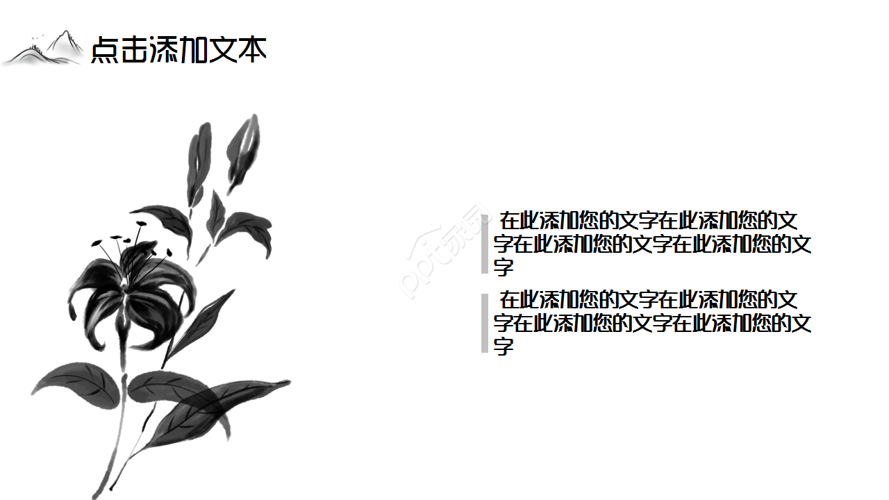 中国传统文化调查水墨企业宣传诗词分享工作总结ppt模板