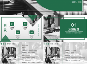 个人入职自我介绍商务合作部门汇报季度总结ppt模板下载推荐
