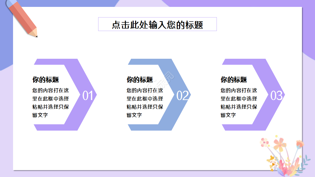彩色卡通微粒体教师说课紫色卡通可爱教育培训ppt模板