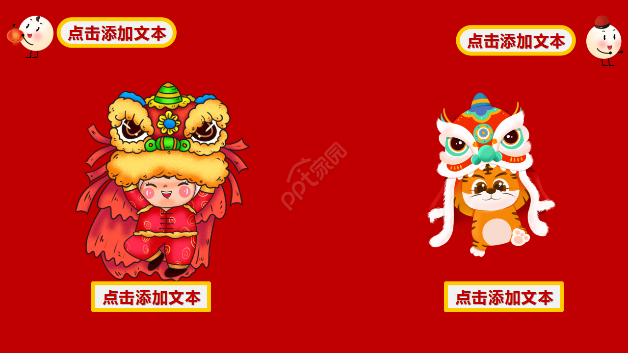 元宵节动态红色大气节日庆典主题班会ppt模板