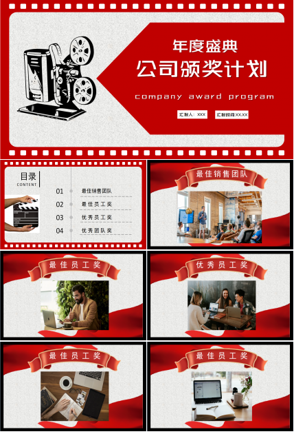 颁奖红色大气稳重年度盛典商务合作企业规范ppt模板