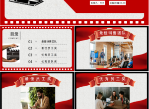 颁奖红色大气稳重年度盛典商务合作企业规范ppt模板下载推荐