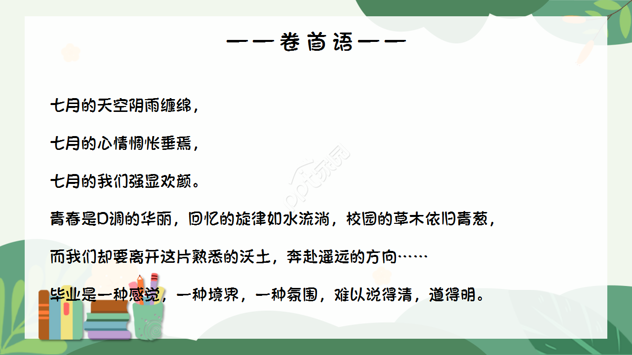 小学毕业卡通设计知识教育主题班会工作总结ppt模板