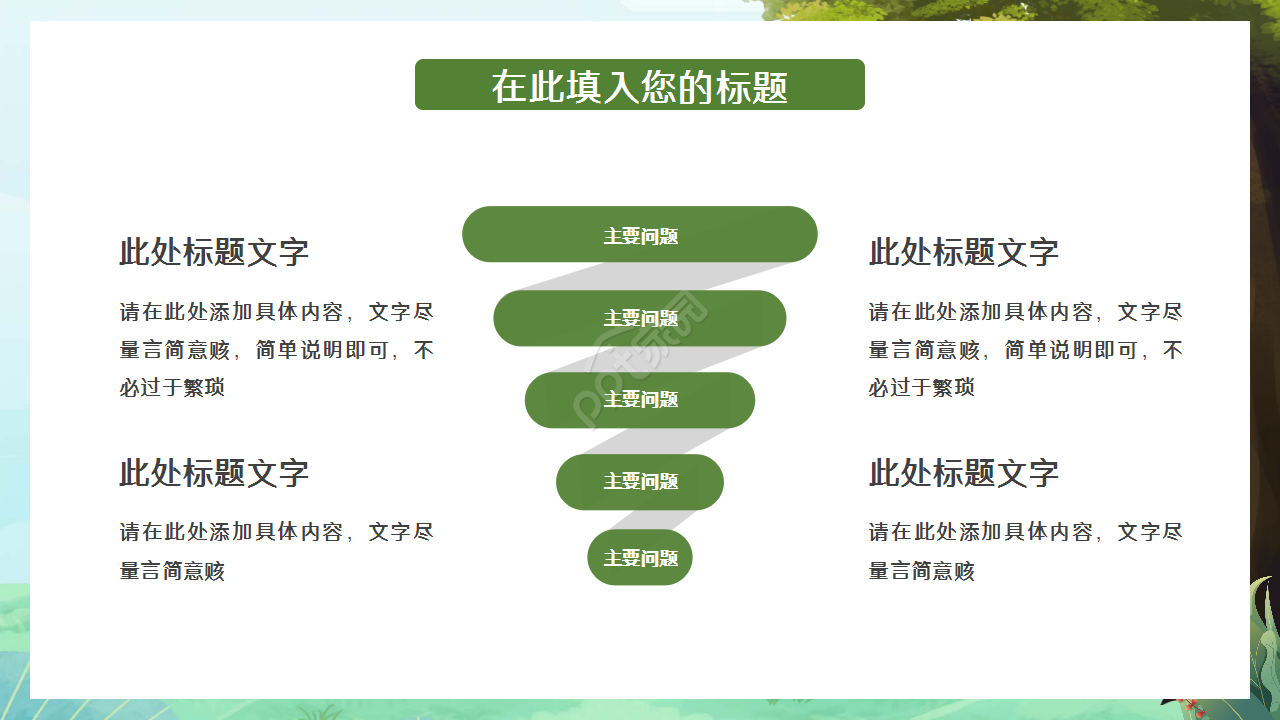 彩色卡通小动物教师说课知识教育产品策划工作总结ppt模板