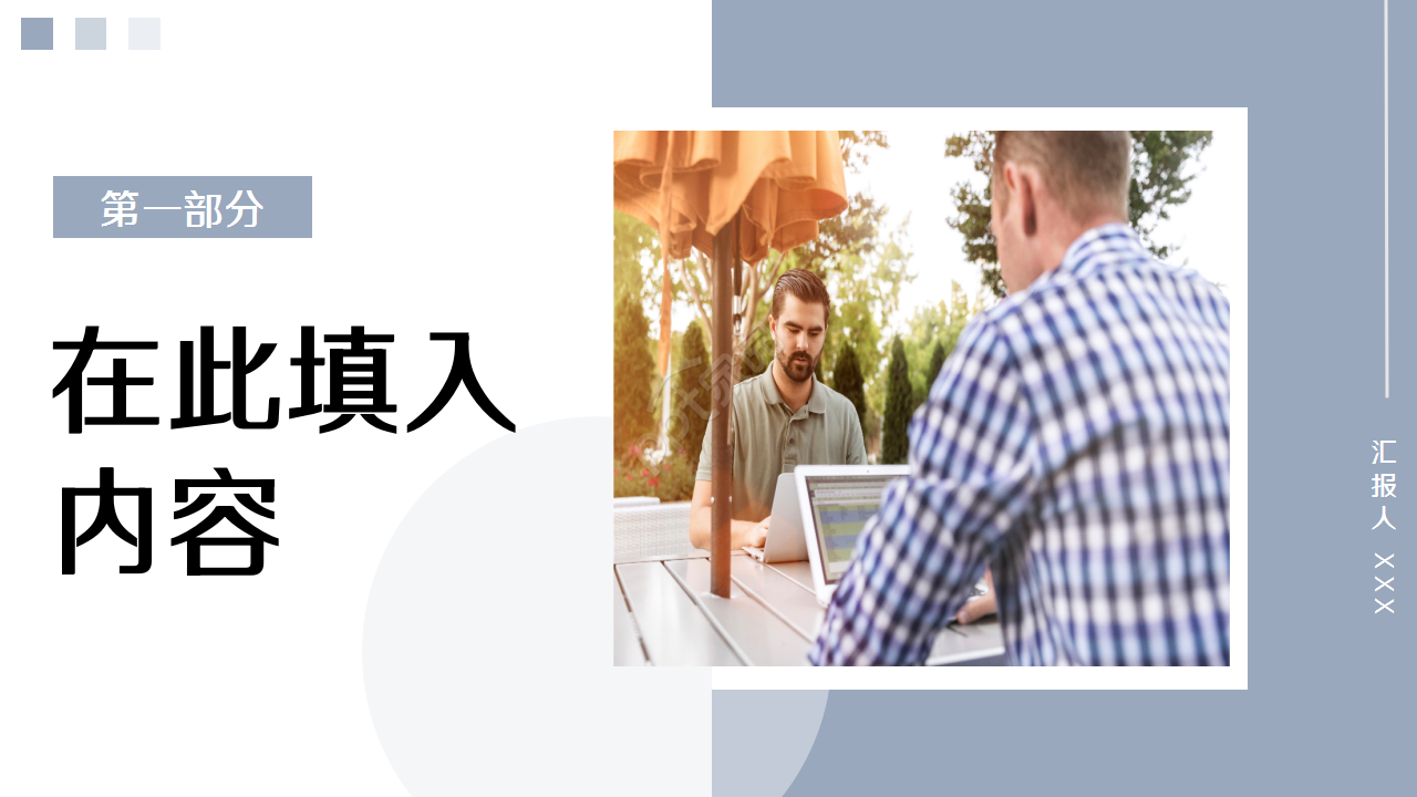 毕业答辩通用个人介绍季度总结ppt模板