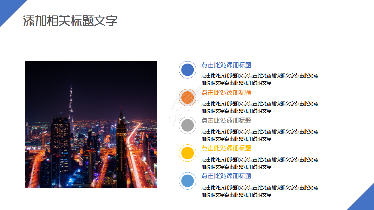中国工商银行蓝白城市建筑商业策划ppt模板