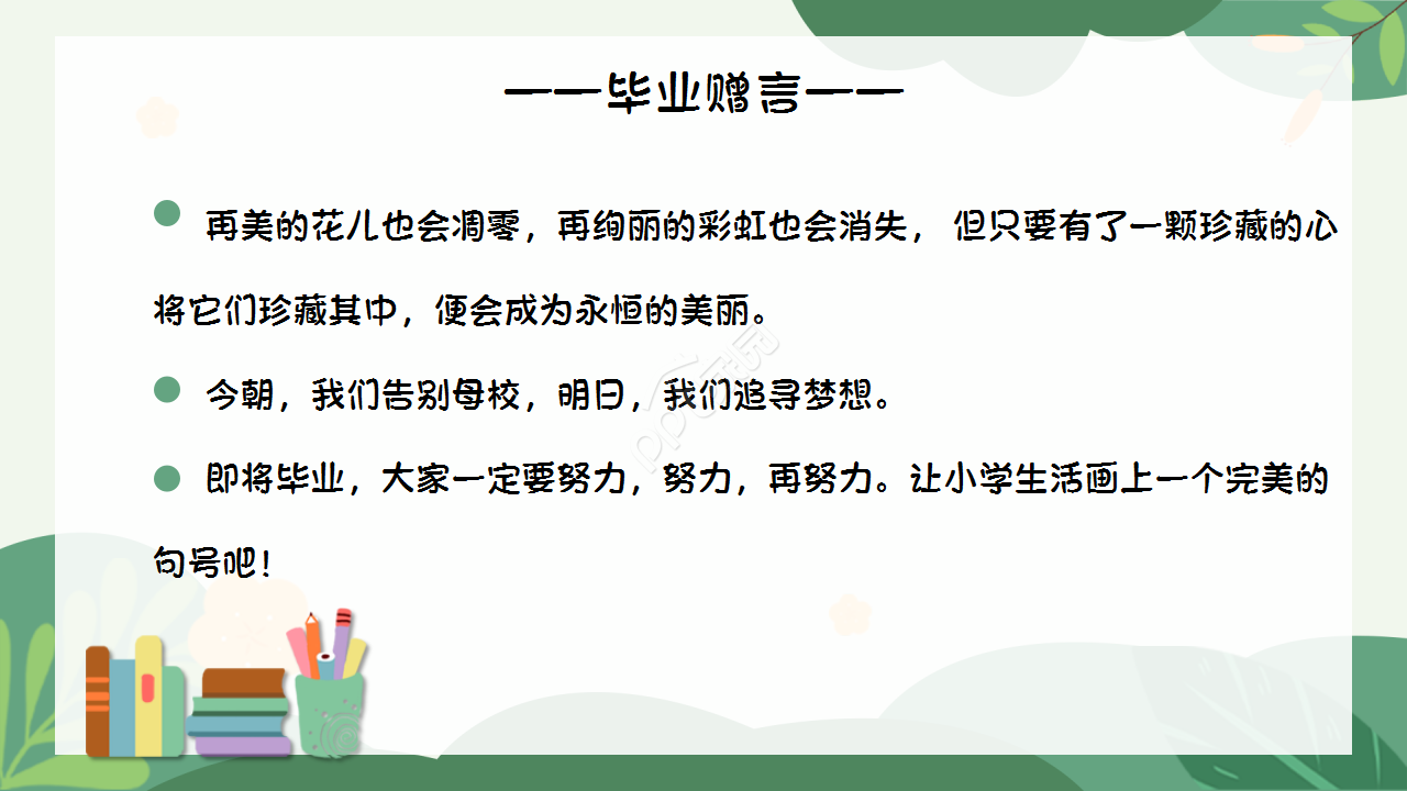 小学毕业卡通设计知识教育主题班会工作总结ppt模板