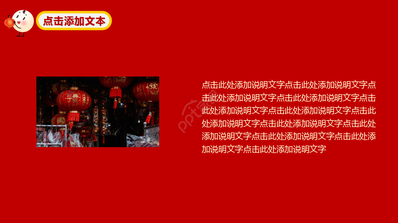 元宵节动态红色大气节日庆典主题班会ppt模板