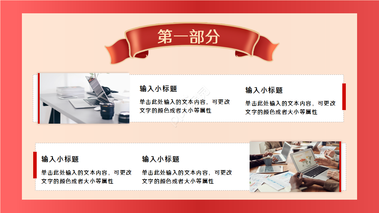 喜庆红色背景简洁动态元旦年终总结主题分享ppt模板