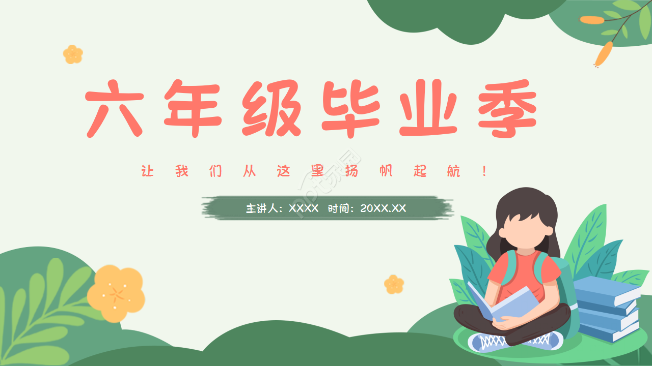 小学毕业卡通设计知识教育主题班会工作总结ppt模板