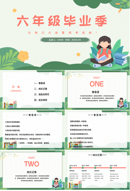 小学毕业卡通设计知识教育主题班会工作总结ppt模板