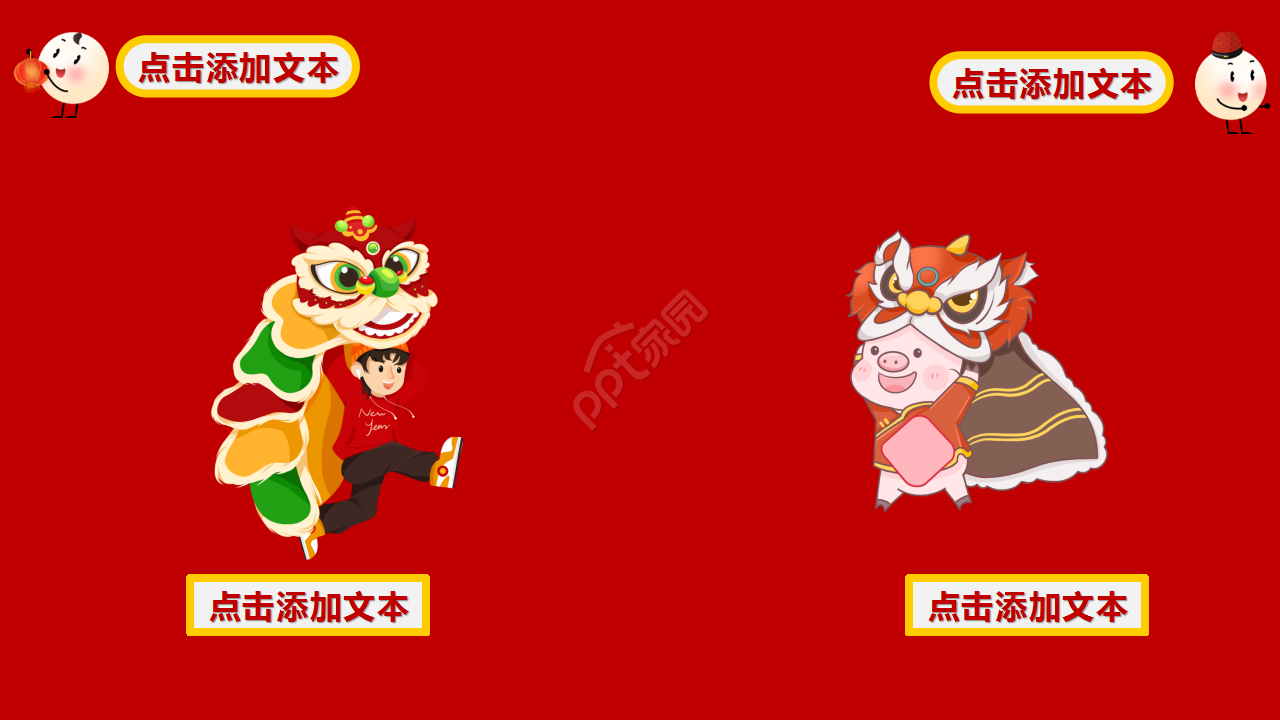 元宵节动态红色大气节日庆典主题班会ppt模板