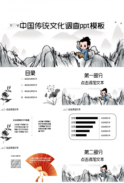 中国传统文化调查水墨企业宣传诗词分享工作总结ppt模板