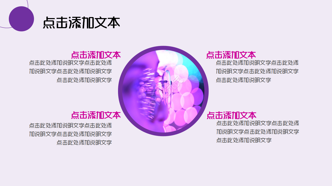 紫色梦幻文艺风格商务汇报活动策划PPT模版