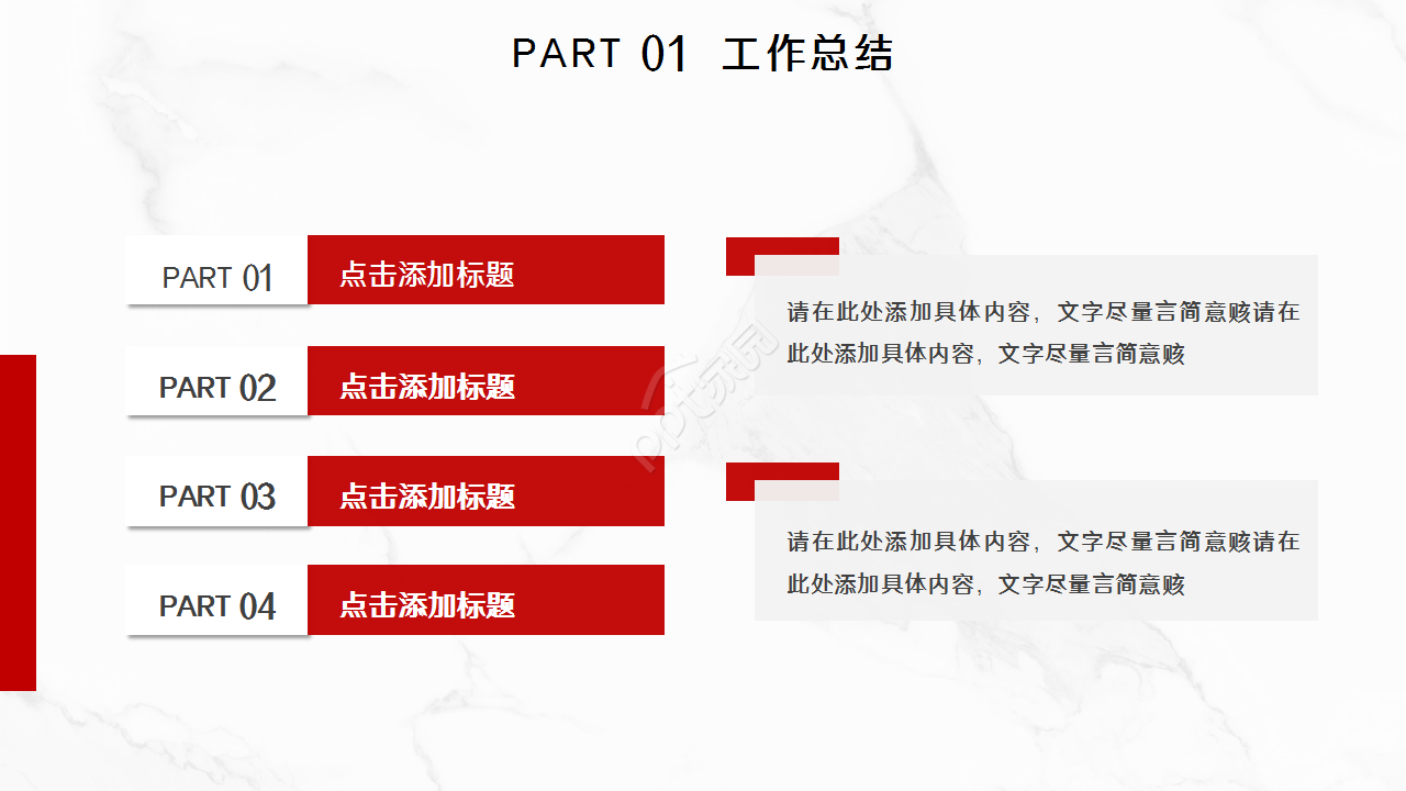 简约精美大气商务汇报工作总结ppt模板