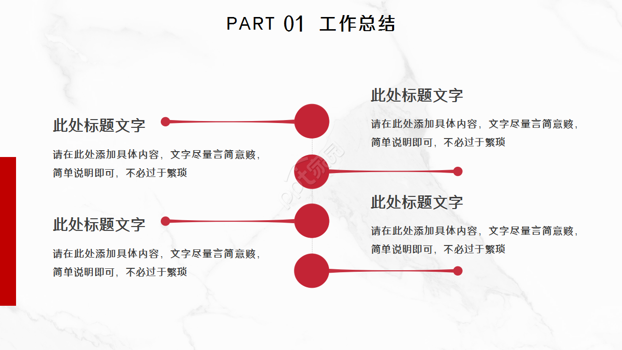 简约精美大气商务汇报工作总结ppt模板