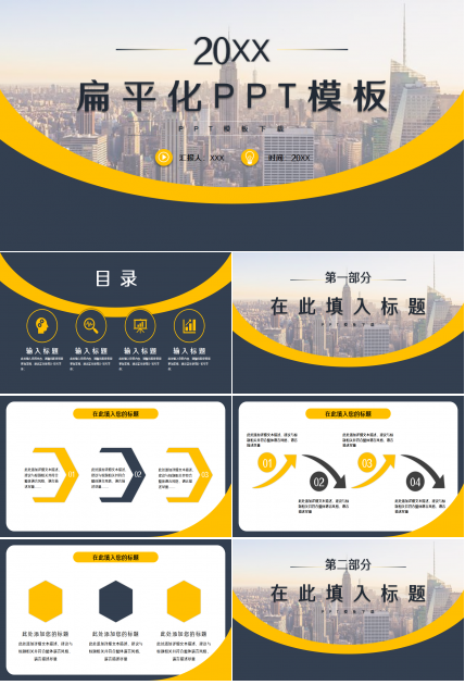 扁平化商务简洁城市建筑风格工作汇报ppt模板