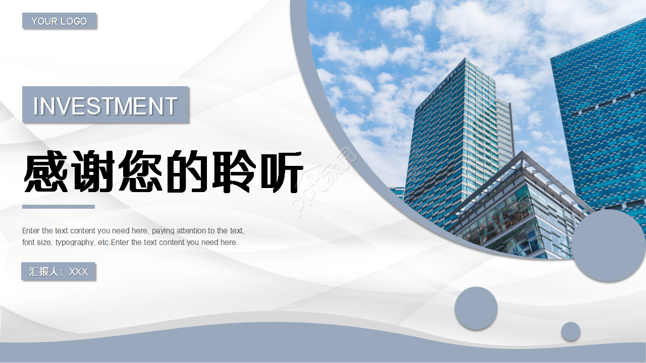 采购经营分析蓝白城市建筑商务策划企业合作ppt模板