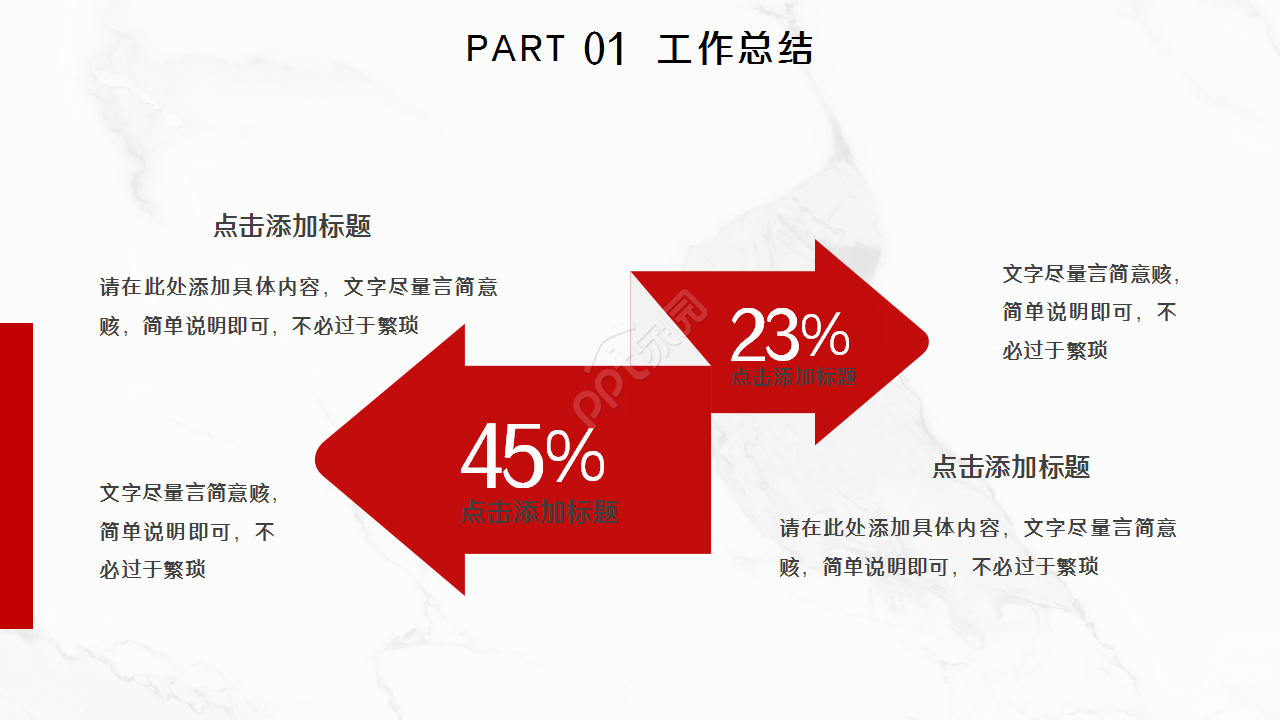 简约精美大气商务汇报工作总结ppt模板