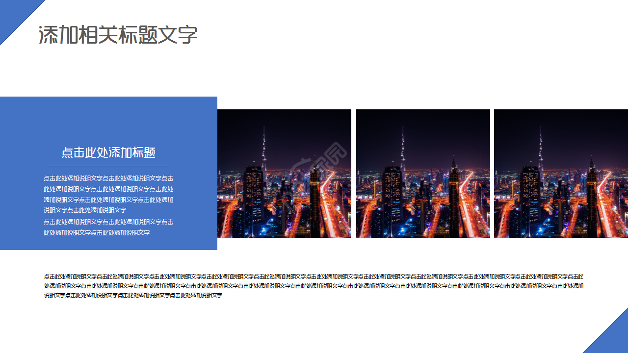 中国工商银行蓝白城市建筑商业策划ppt模板