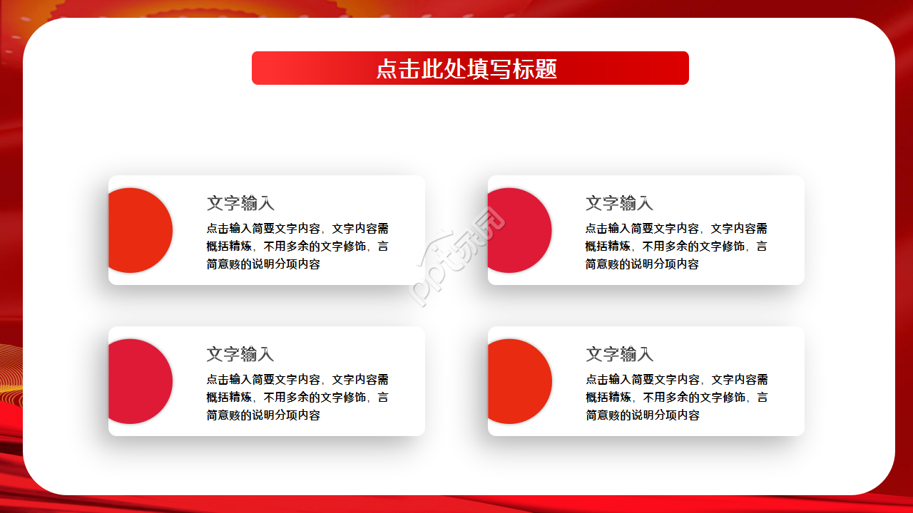 宪法学习党政教育知识培训主题班会ppt模板