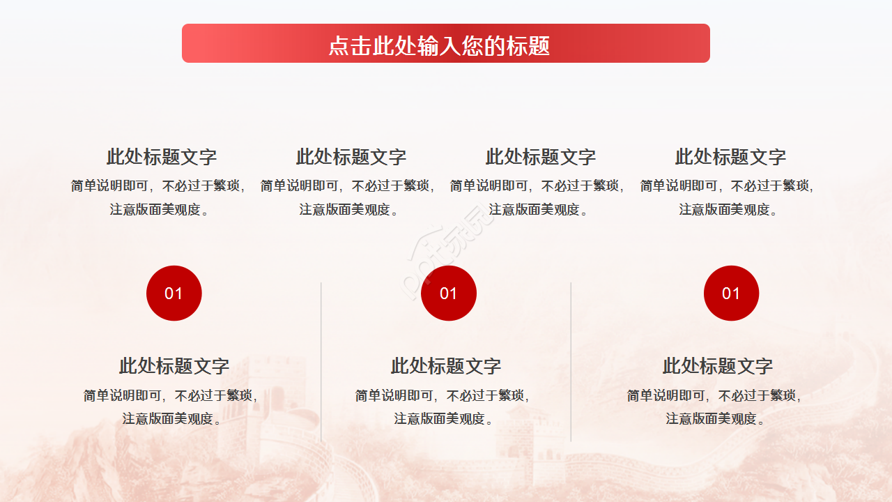 微立体的党员民主生活红色大气党政教育主题班会ppt模板