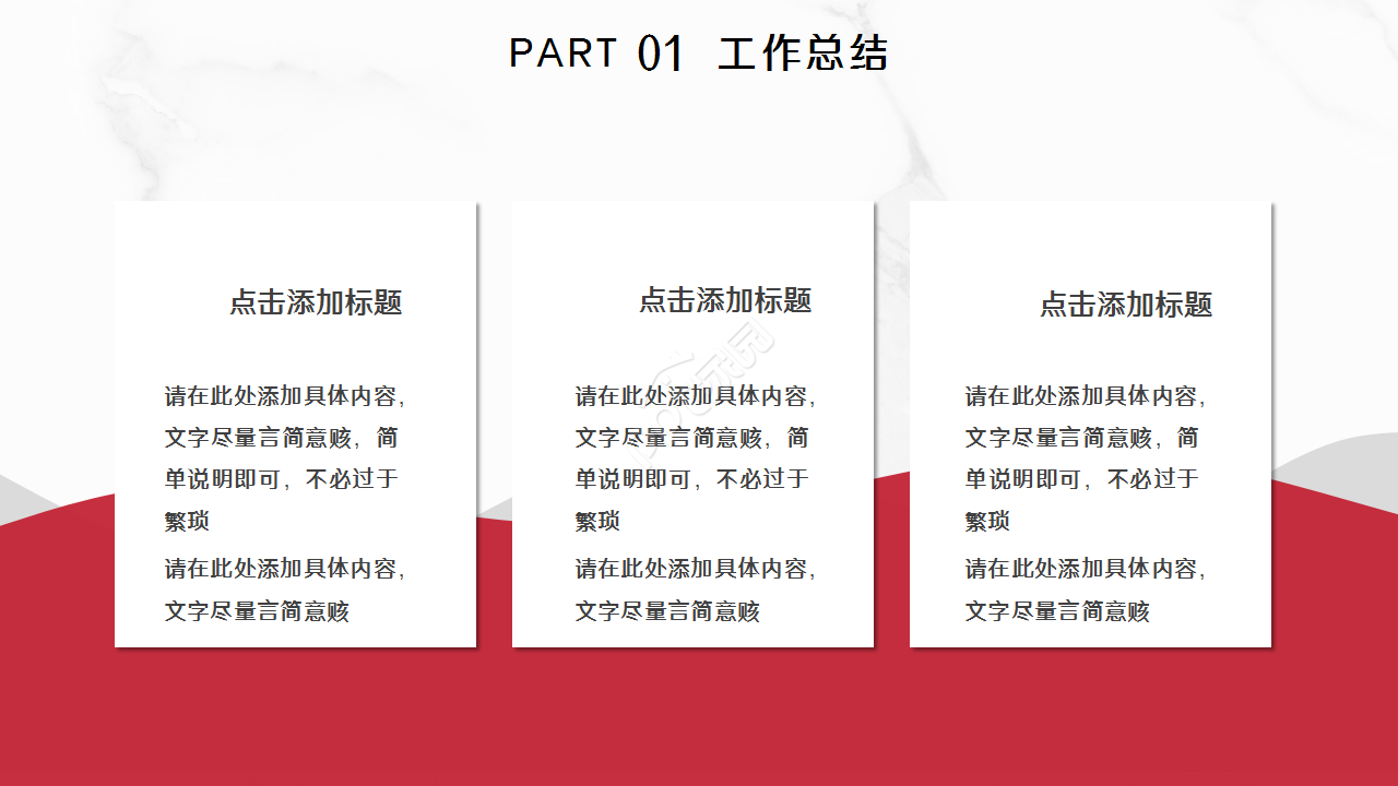 简约精美大气商务汇报工作总结ppt模板