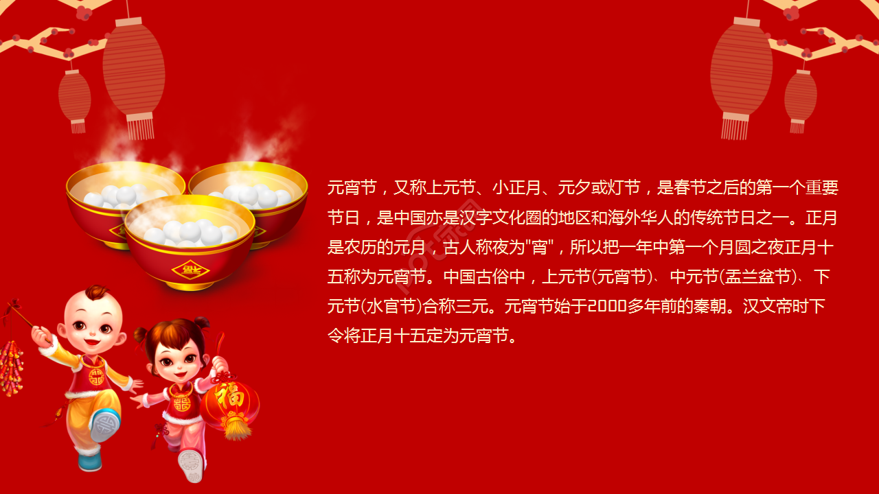 元宵节动态红色大气节日庆典主题班会ppt模板