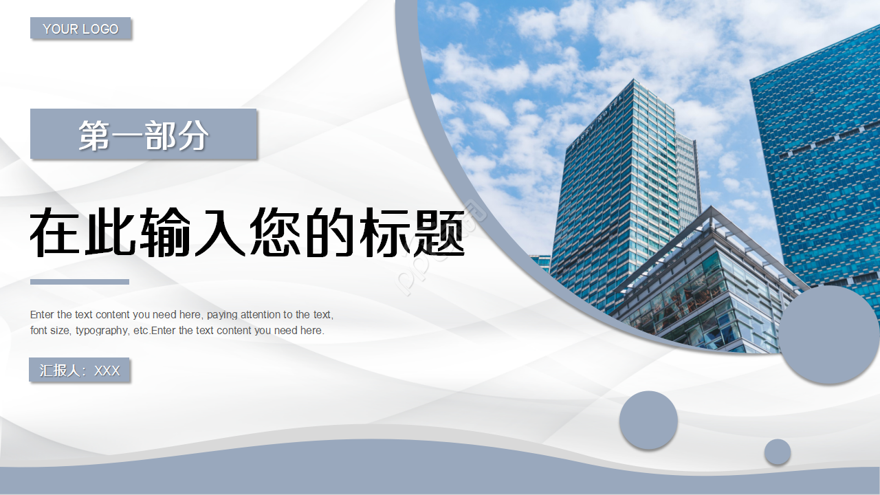 采购经营分析蓝白城市建筑商务策划企业合作ppt模板