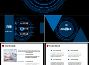 质量成本运行管理黑蓝色高级商业策划商务汇报PPT课件下载推荐