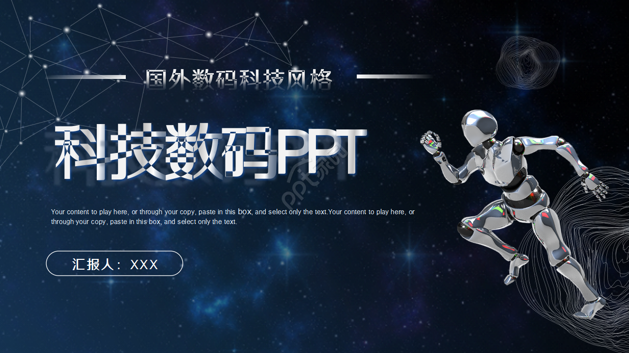 未来科技感商务通用工作总结年度汇报PPT模板