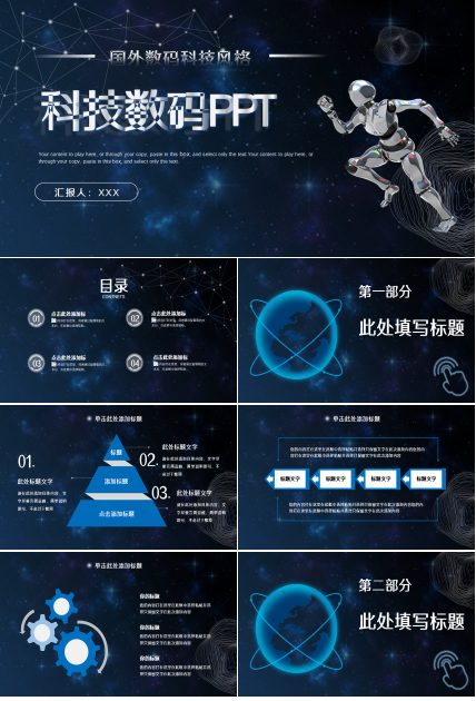 未来科技感商务通用工作总结年度汇报PPT模板