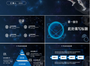 未来科技感商务通用工作总结年度汇报PPT模板下载推荐