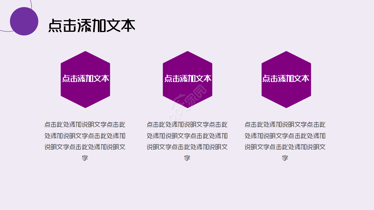 紫色梦幻文艺风格商务汇报活动策划PPT模版