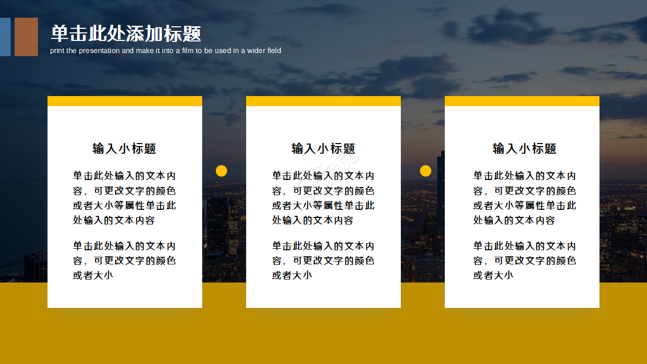 水泥丛林城市建筑商务风公司简介企业介绍PPT模板