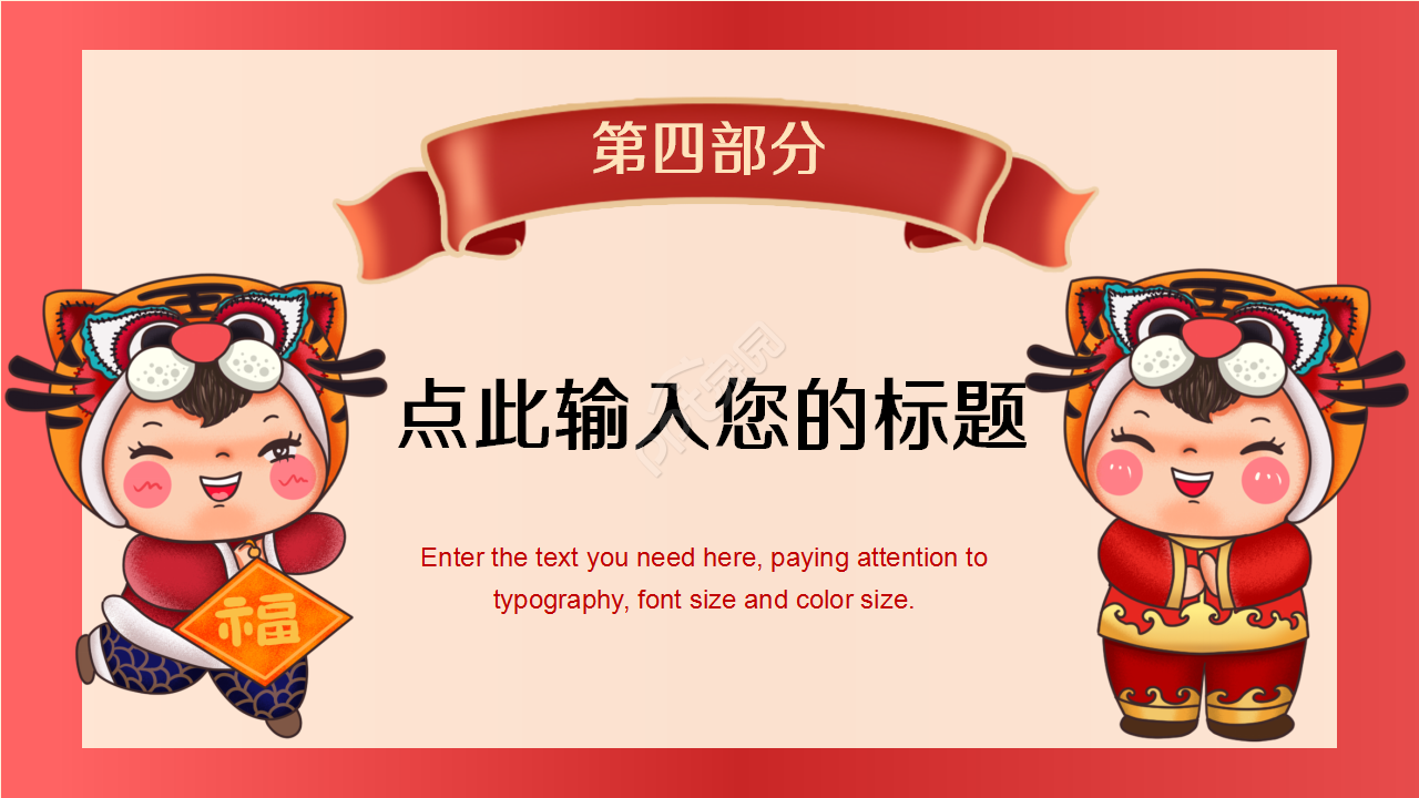 喜庆红色背景简洁动态元旦年终总结主题分享ppt模板