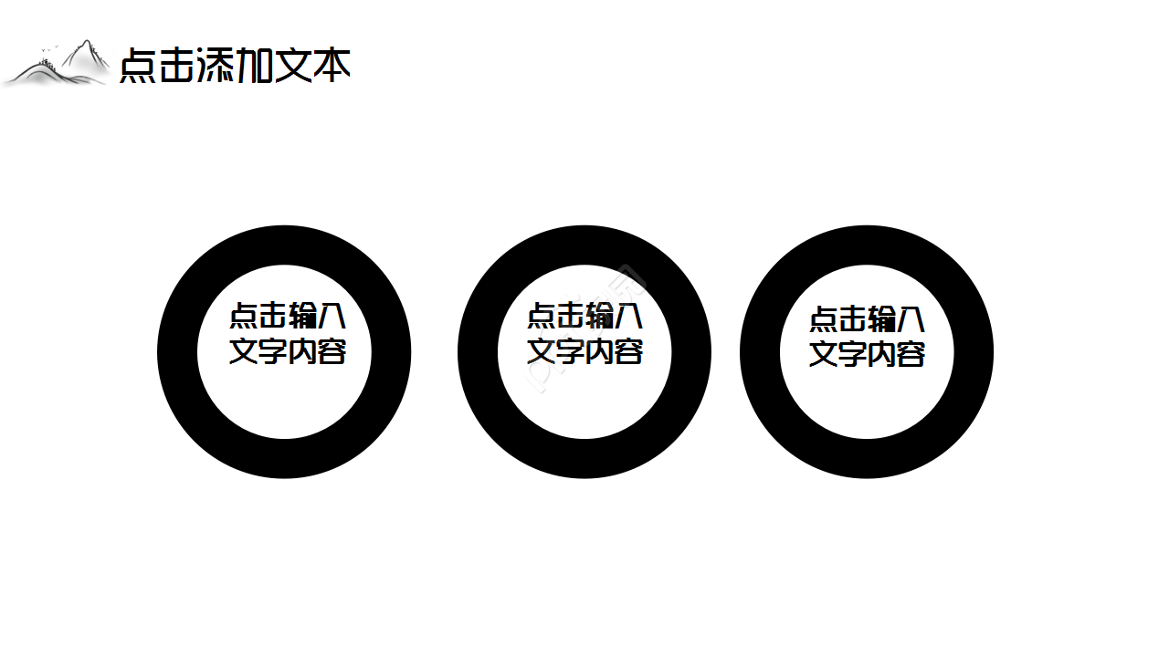 中国传统文化调查水墨企业宣传诗词分享工作总结ppt模板
