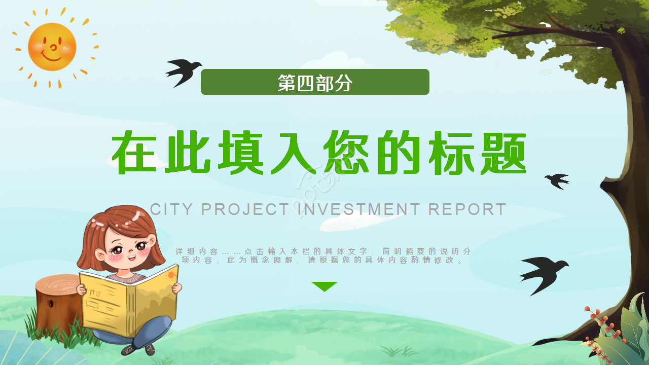 彩色卡通小动物教师说课知识教育产品策划工作总结ppt模板