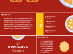 中国传统节日民俗与饮食文化介绍红色大气品牌策划ppt模板下载推荐