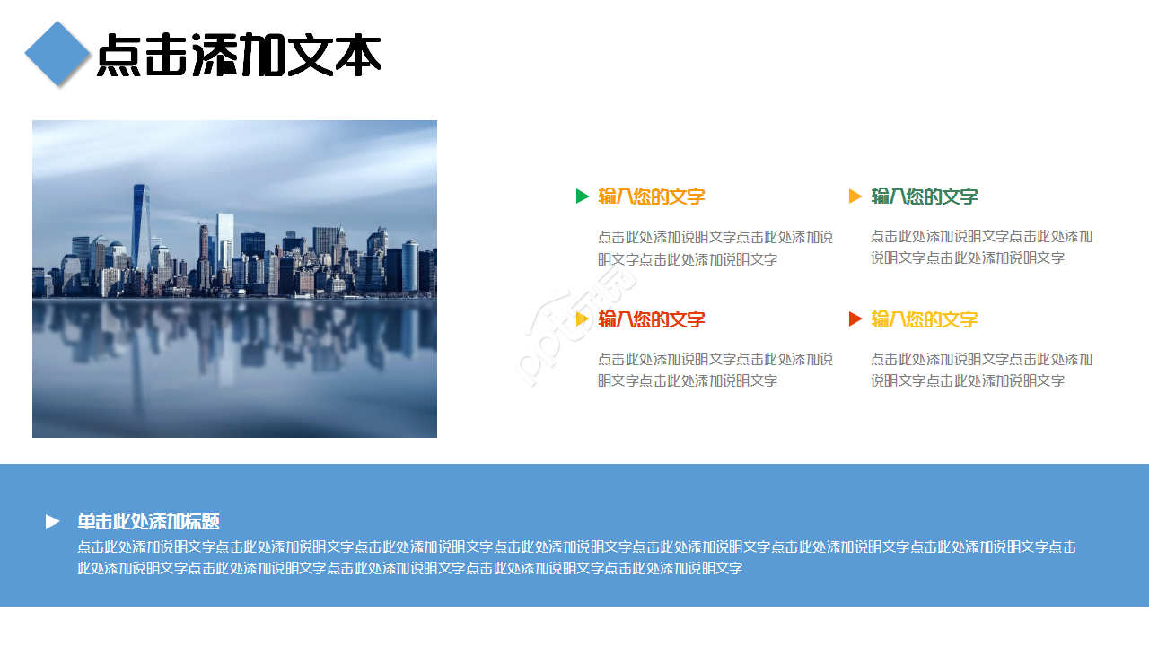 自我推广简介介绍城市建筑风格商务合作企业宣传ppt模板