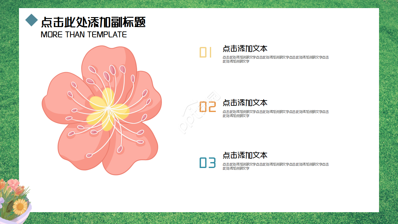 植物藤蔓小清新简约工作总结企业规范演讲活动ppt模板